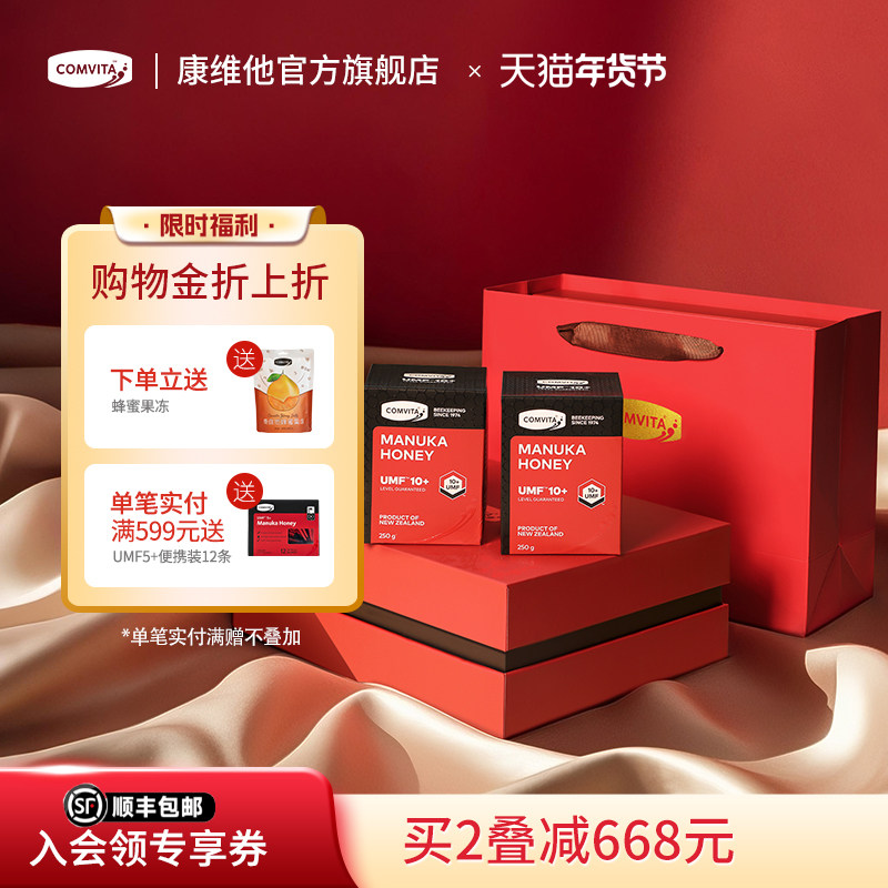 24年comvita康维他麦卢卡蜂蜜UMF10+250g两瓶礼盒装无喂养激素