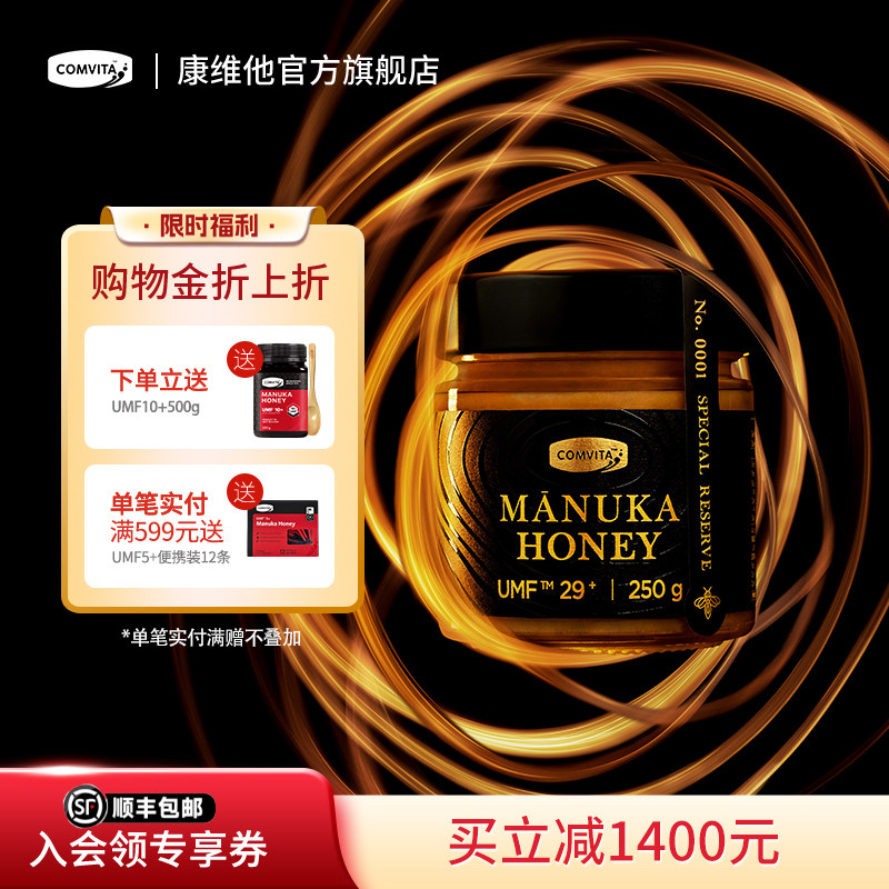 comvita康维他麦卢卡蜂蜜UMF29+250g进口manuka honey礼盒送父母