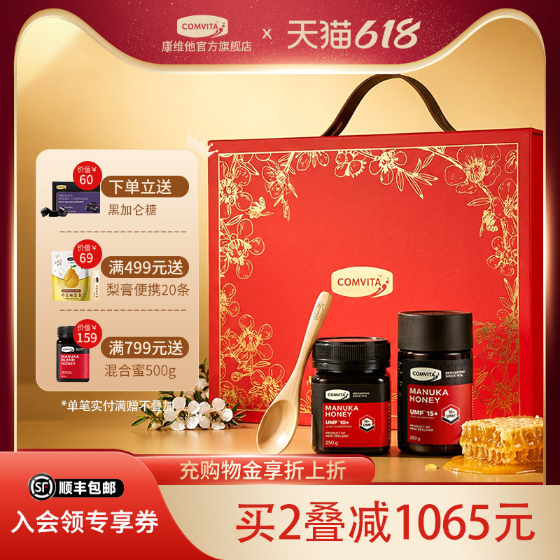 康维他麦卢卡蜂蜜礼盒父亲节送礼送爸爸实用滋补端午节送长辈进口