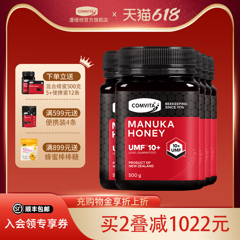 comvita康维他UMF10+麦卢卡蜂蜜500g新西兰进口manuka honey5瓶装