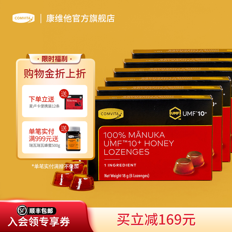 comvita康维他麦卢卡蜂蜜糖UMF10/15+小包便携manuka