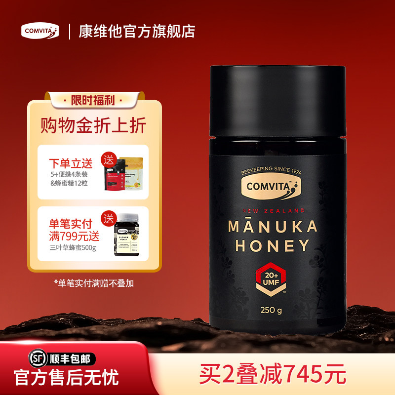 comvita康维他UMF20+麦卢卡蜂蜜250g新西兰manuka honey进口蜂蜜