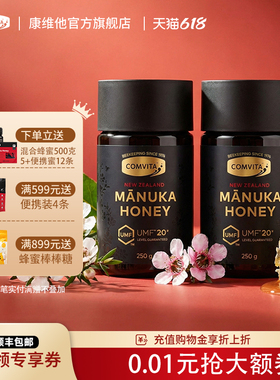 comvita康维他UMF20+麦卢卡蜂蜜250g2瓶manuka官方旗舰店新西兰