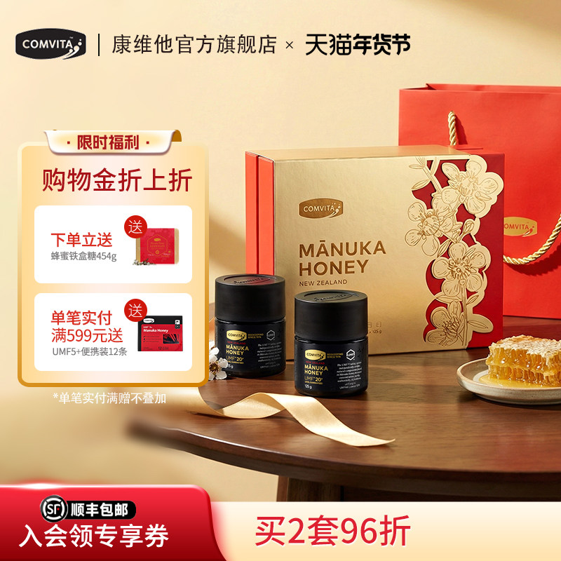 comvita康维他麦卢卡UMF20+125g2瓶蜂蜜礼盒装manuka伴手礼新年货