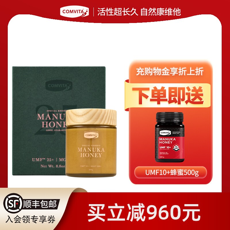 comvita康维他麦卢卡蜂蜜UMF25+250g新西兰manuka honey官方礼盒