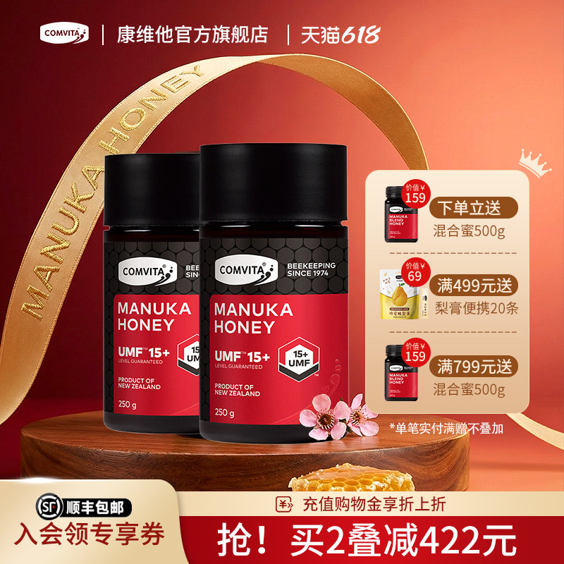 comvita康维他UMF15+麦卢卡蜂蜜250g2瓶manuka进口蜜