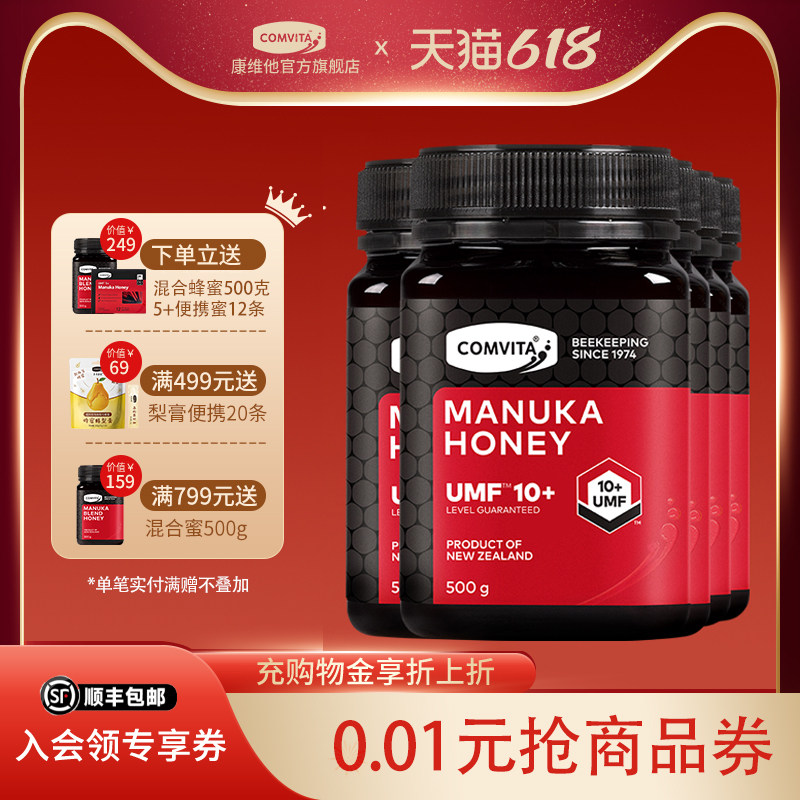 comvita康维他UMF10+麦卢卡蜂蜜500g新西兰进口manuka honey5瓶装