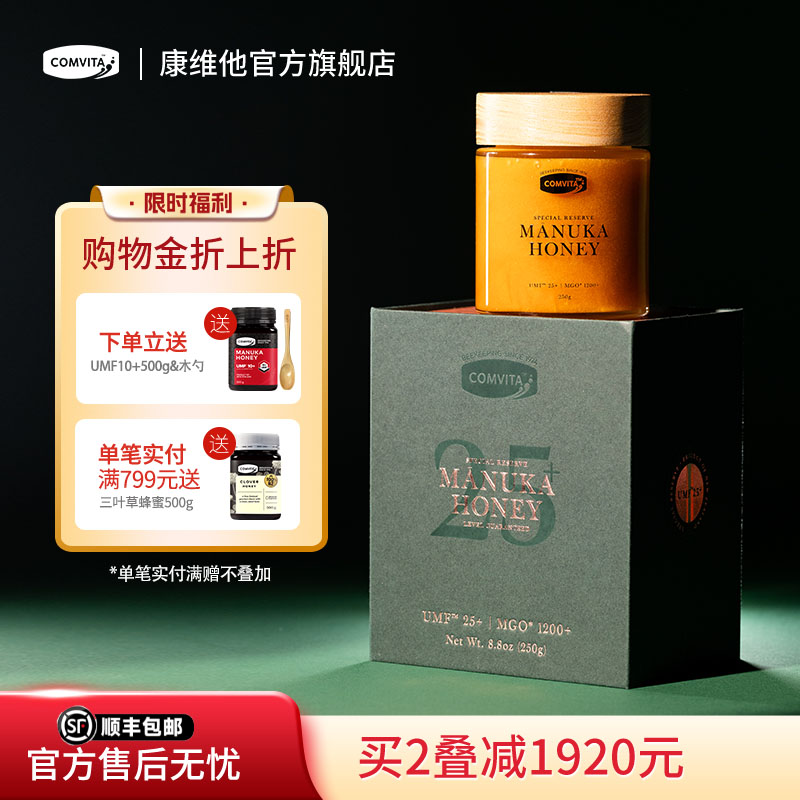 comvita康维他麦卢卡蜂蜜UMF25+250g新西兰manuka教师节中秋礼物