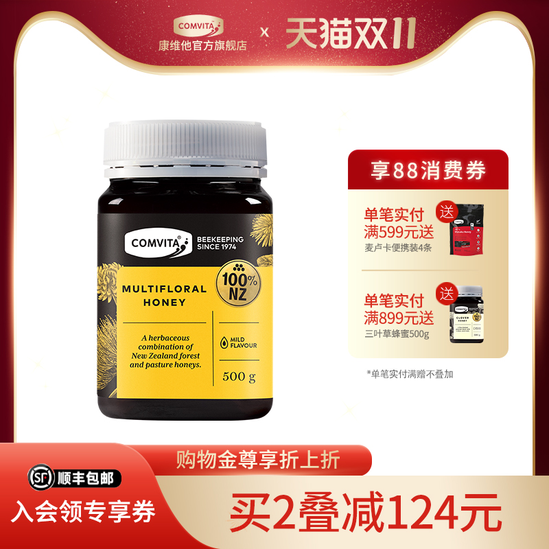 comvita康维他多花种蜂蜜500g新西兰原装进口土蜂蜜瓶装