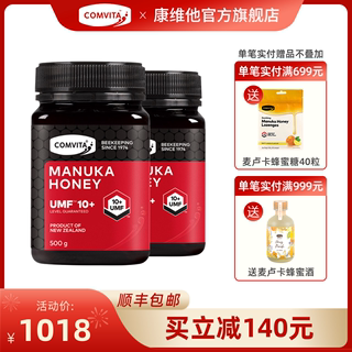 【618预售】comvita康维他UMF10+麦卢卡蜂蜜500g2瓶manuka honey