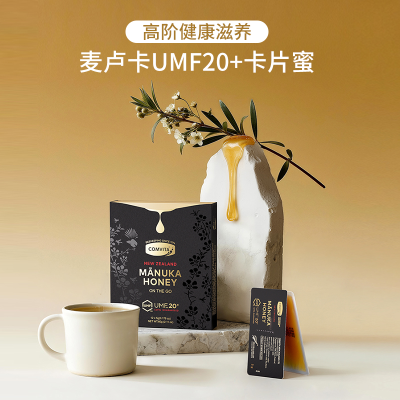 comvita康维他麦卢卡蜂蜜UMF20+卡片蜜便携装小包国庆出游能量包