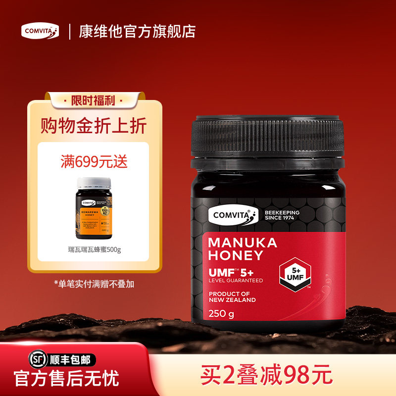 comvita康维他UMF5+麦卢卡蜂蜜250g新西兰进口蜂蜜小瓶无激素喂养