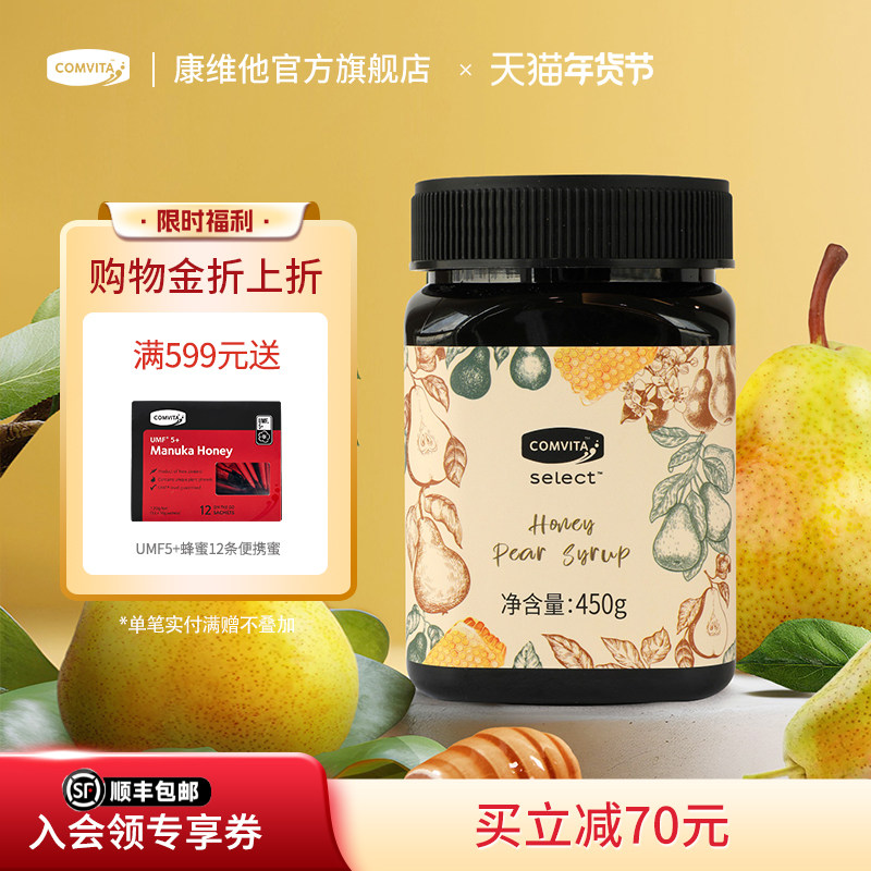 Comvita康维他麦卢卡蜂蜜鲜梨膏450g无添加儿童老人秋冬滋润喉