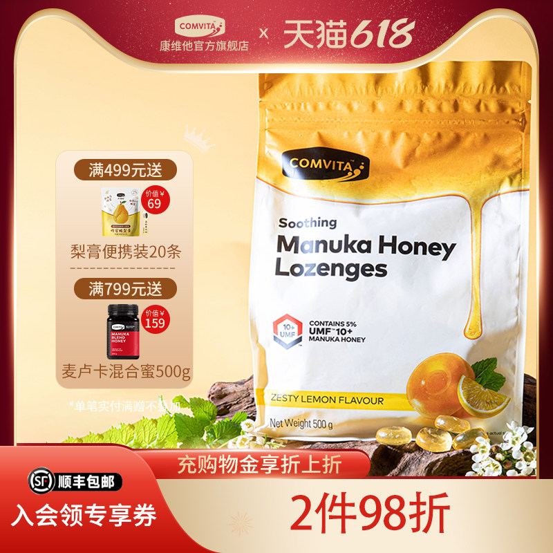 comvita康维他UMF10+麦卢卡蜂蜜糖果500g送老师润喉糖办公室零食