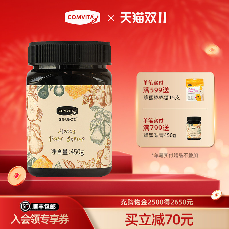 Comvita康维他麦卢卡蜂蜜鲜梨膏450g无添加儿童秋冬润燥不加水
