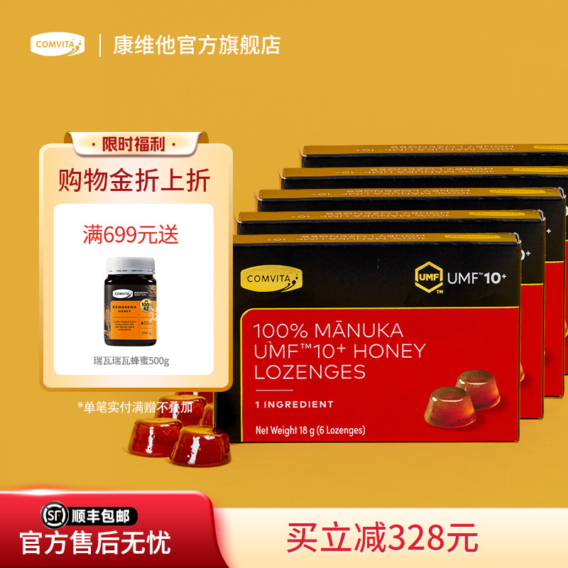 comvita康维他麦卢卡蜂蜜糖UMF10/15+小包便携manuka固体蜜伴手礼