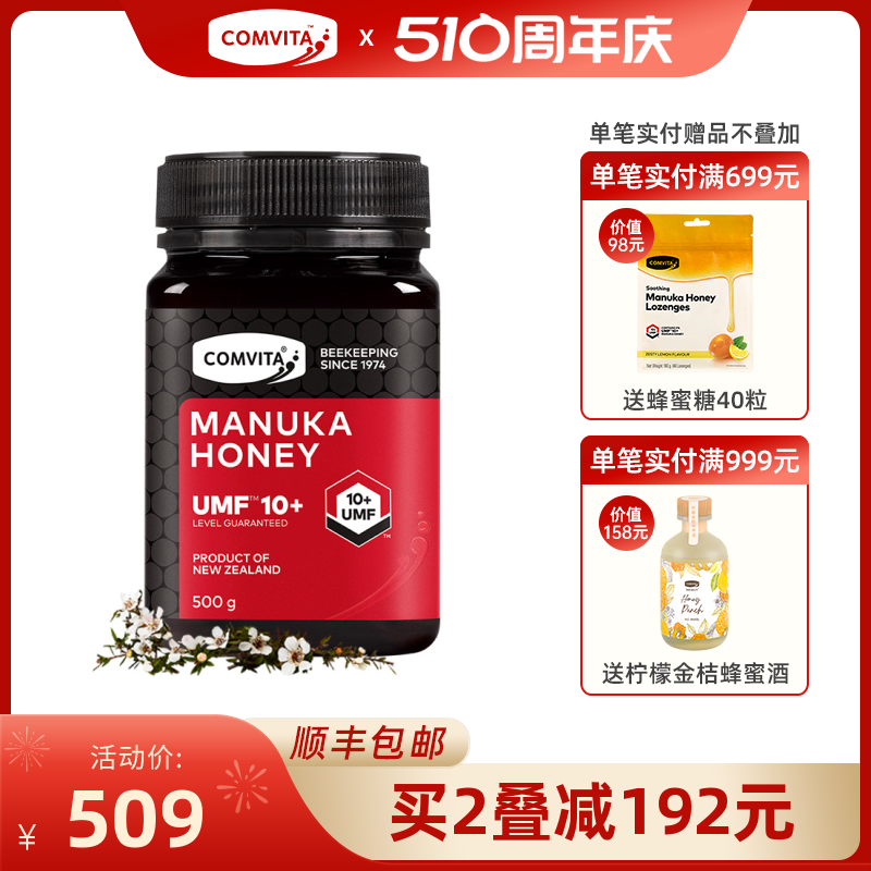 comvita康维他UMF10+麦卢卡蜂蜜500g新西兰manuka官方旗舰店正品 传统滋补营养品 蜂蜜 原图主图