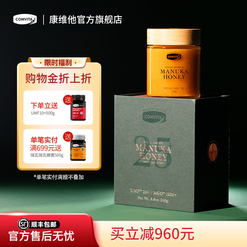 comvita康维他麦卢卡蜂蜜UMF25+250g新西兰manuka honey商务礼盒