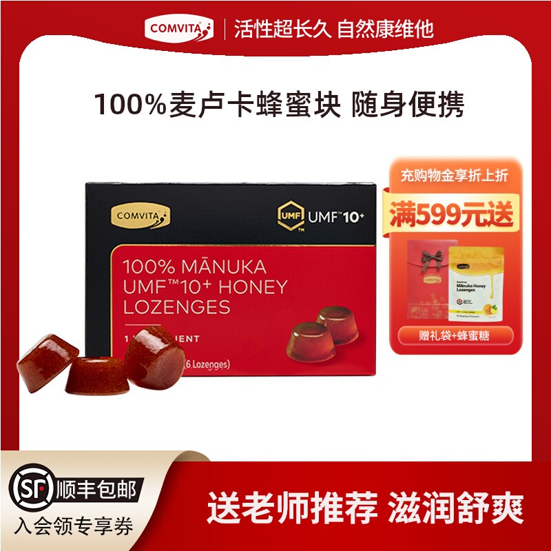 comvita康维他麦卢卡蜂蜜糖UMF10/15+无添加manuka便携送老师润喉