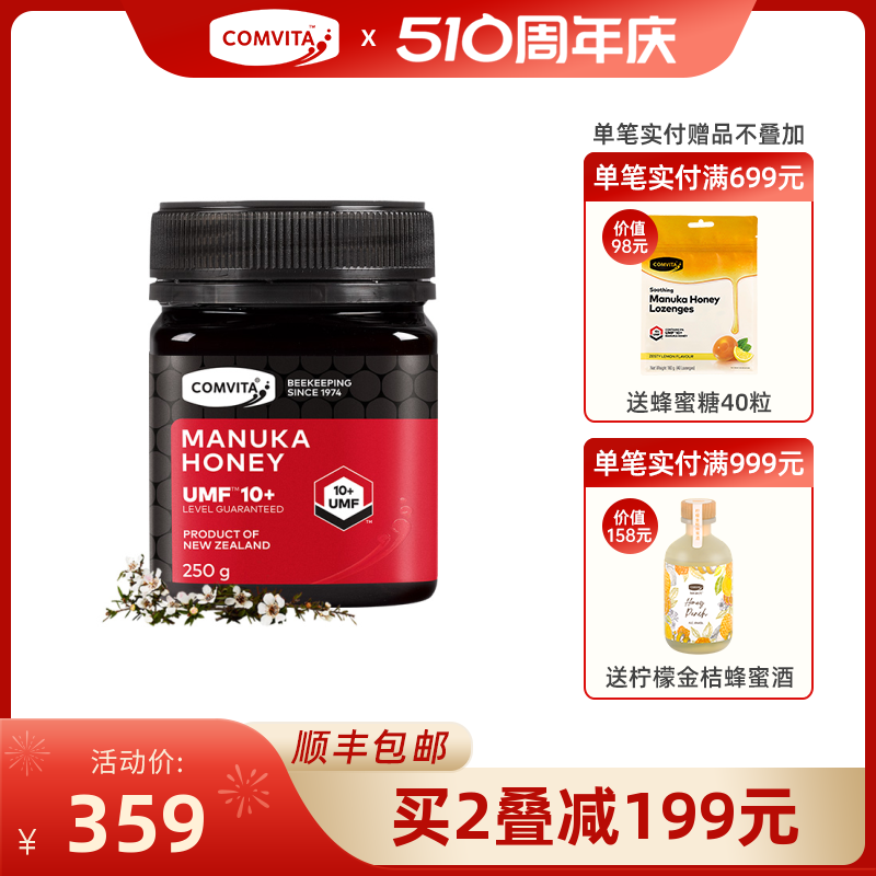 comvita康维他UMF10+麦卢卡蜂蜜250g manuka honey新西兰原装 传统滋补营养品 蜂蜜 原图主图