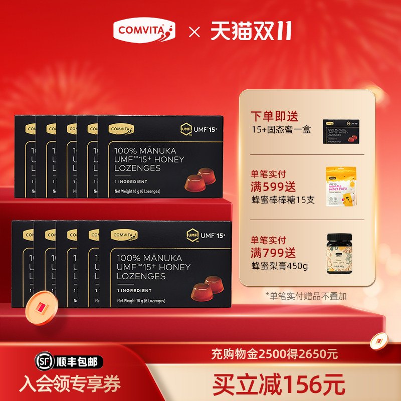 【囤货送同款】comvita康维他麦卢卡蜂蜜糖UMF20+便携润喉固体蜜
