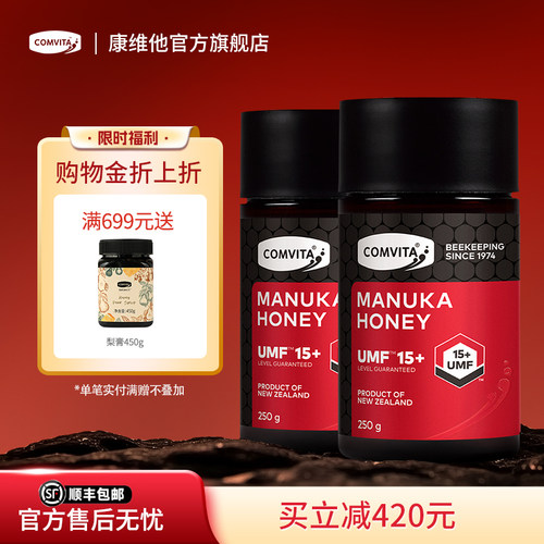comvita康维他UMF15+麦卢卡蜂蜜250g2瓶manuka进口蜜