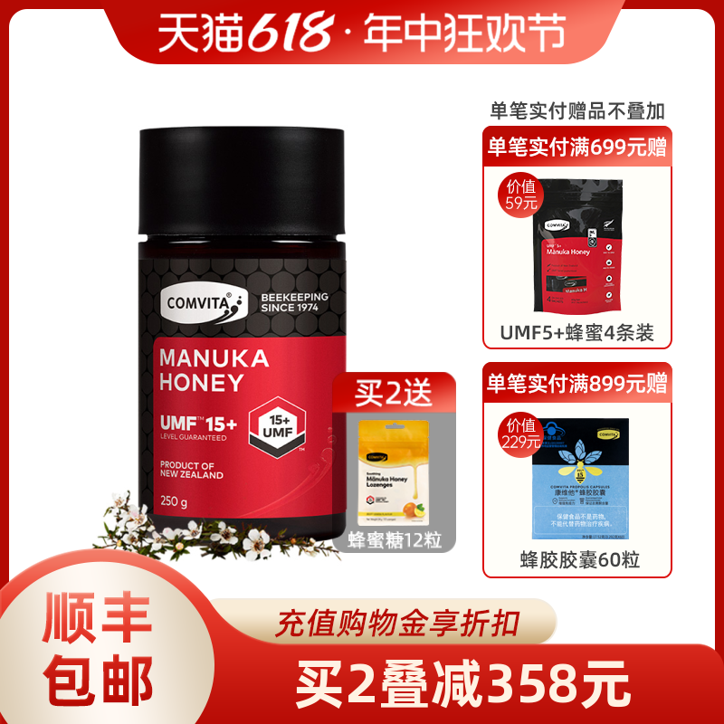 comvita康维他UMF15+麦卢卡蜂蜜250g新西兰manuka honey端午礼盒