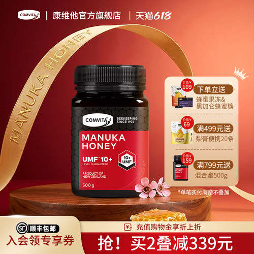 麦卢卡蜂蜜滋补新西兰进口官方