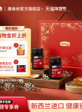 comvita康维他麦卢卡蜂蜜UMF5+500g送朋友礼盒实用营养品新年货节