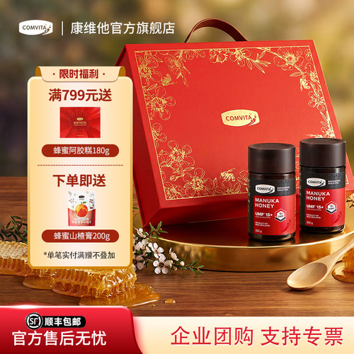 送礼麦卢卡蜂蜜礼盒装