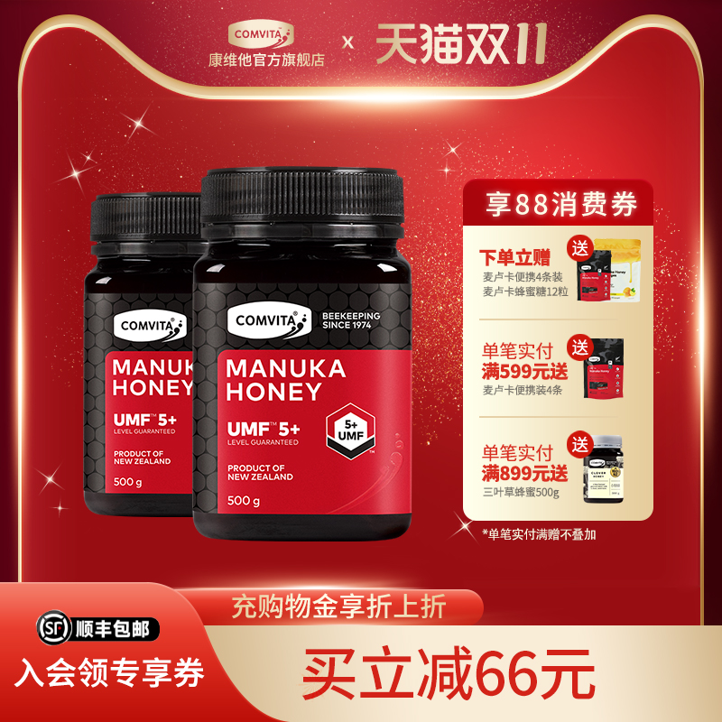 【囤货加赠】comvita康维他麦卢卡蜂蜜umf5+manuka新西兰500g官方