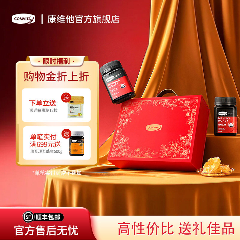 comvita康维他麦卢卡蜂蜜UMF5+礼盒38妇女节礼物新西兰实用送妈妈