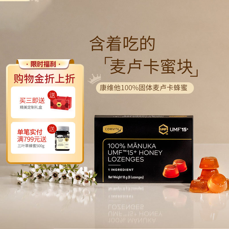 comvita康维他麦卢卡固体蜜UMF15+小包便携manuka蜂蜜糖教师润喉