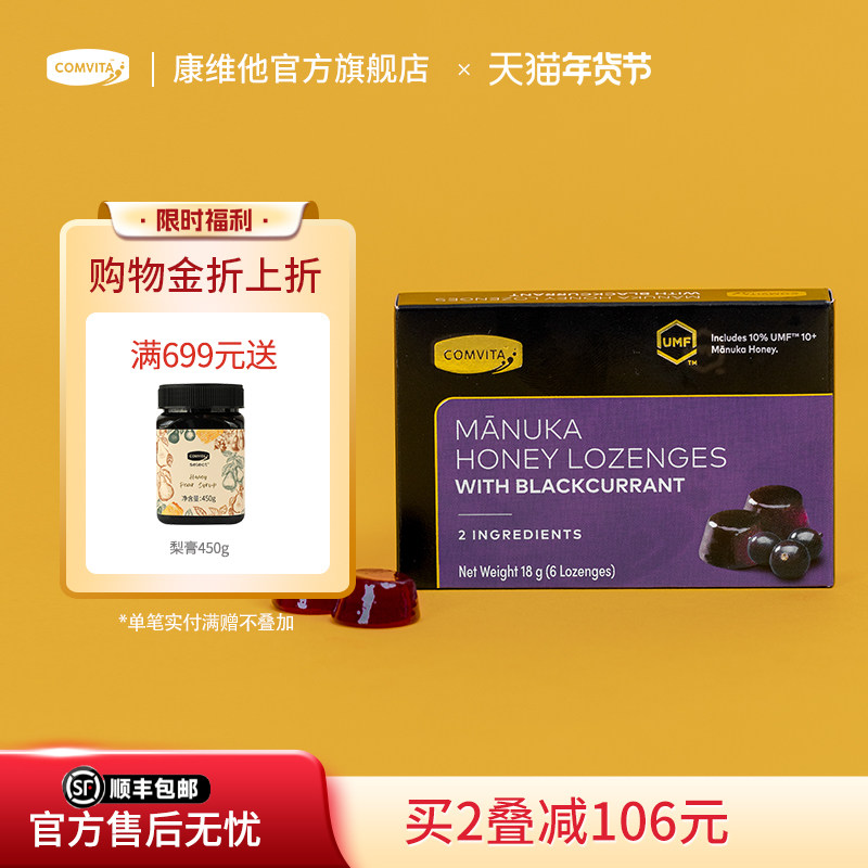 comvita康维他麦卢卡UMF10+蜂蜜糖新西兰黑加仑润喉便携manuka糖