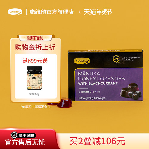 康维他manuka蜂蜜糖润喉糖进口