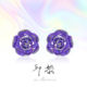 邱黎 ·「钛金高珠」抗氧化 紫色韵味玫瑰花耳环1h8053