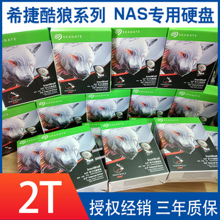 NAS网络存储器用64M缓存 ST2000VN004 酷狼 2TB硬盘 Seagate 希捷