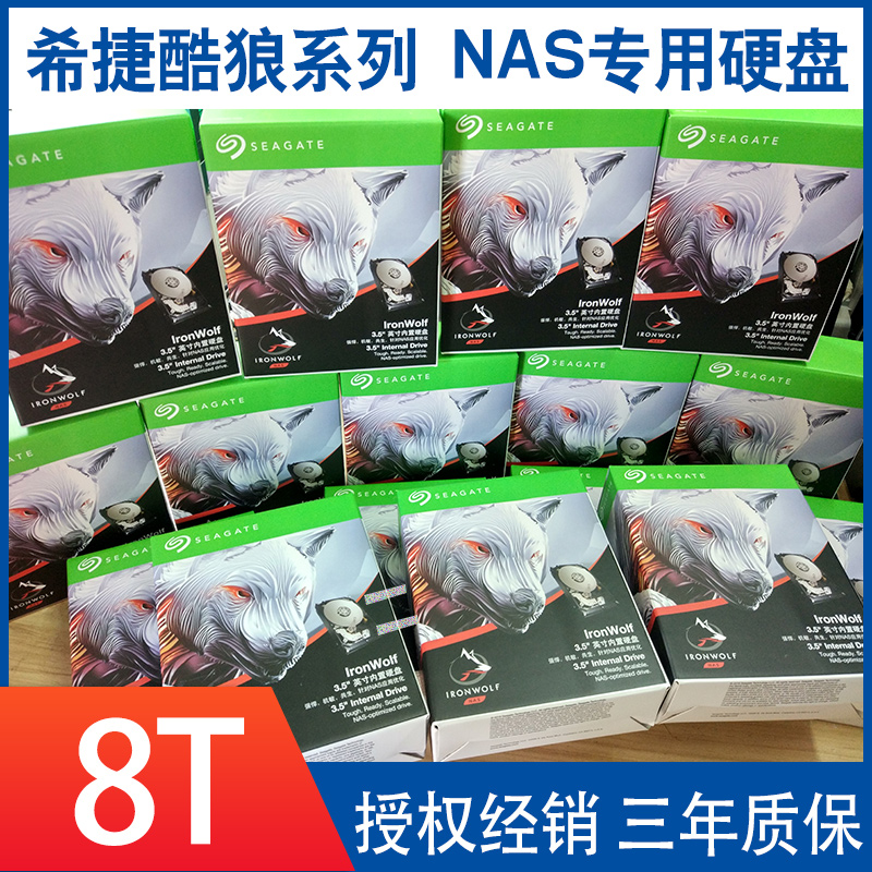 Seagate/希捷 ST8000VN004酷狼 8TB 7200转256M NAS网络储存硬盘