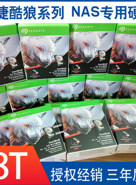 Seagate/希捷 ST8000VN004酷狼 8TB 7200转256M NAS网络储存硬盘