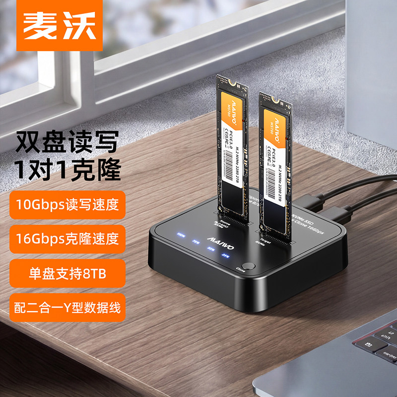 MAIWO麦沃 双硬盘盒M.2接口10Gbps16Gbps高速拷贝机 K3016AN