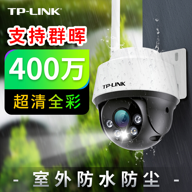 400万户外防水TP-LINK白4MM