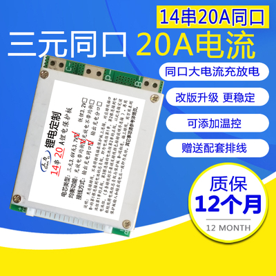 通用动力锂电池保护板