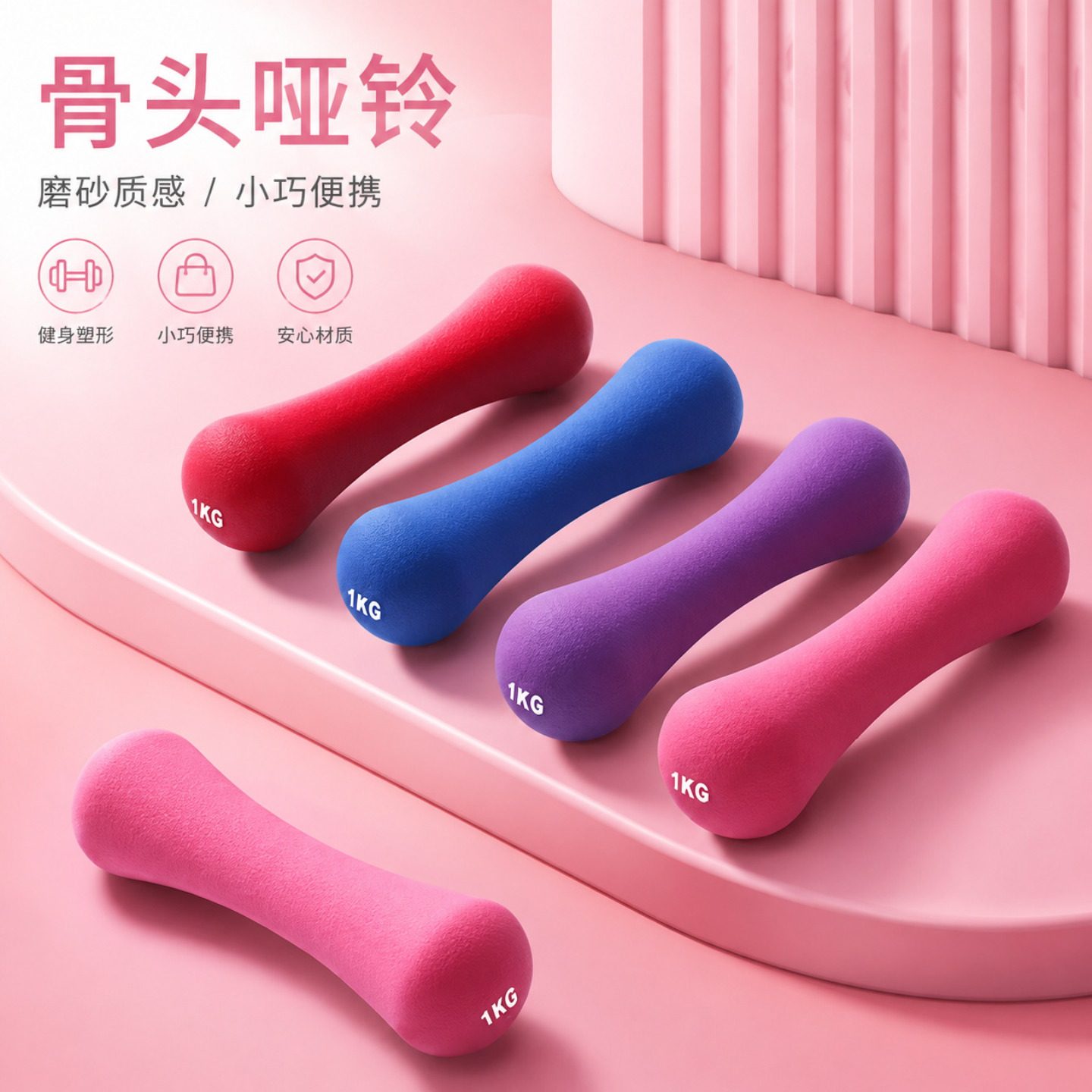 小哑铃女性健身家用实心铸铁骨头哑铃瑜伽锻炼握感舒适紧致上臂