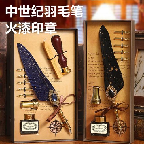 中世纪复古羽毛蘸水笔印章礼盒