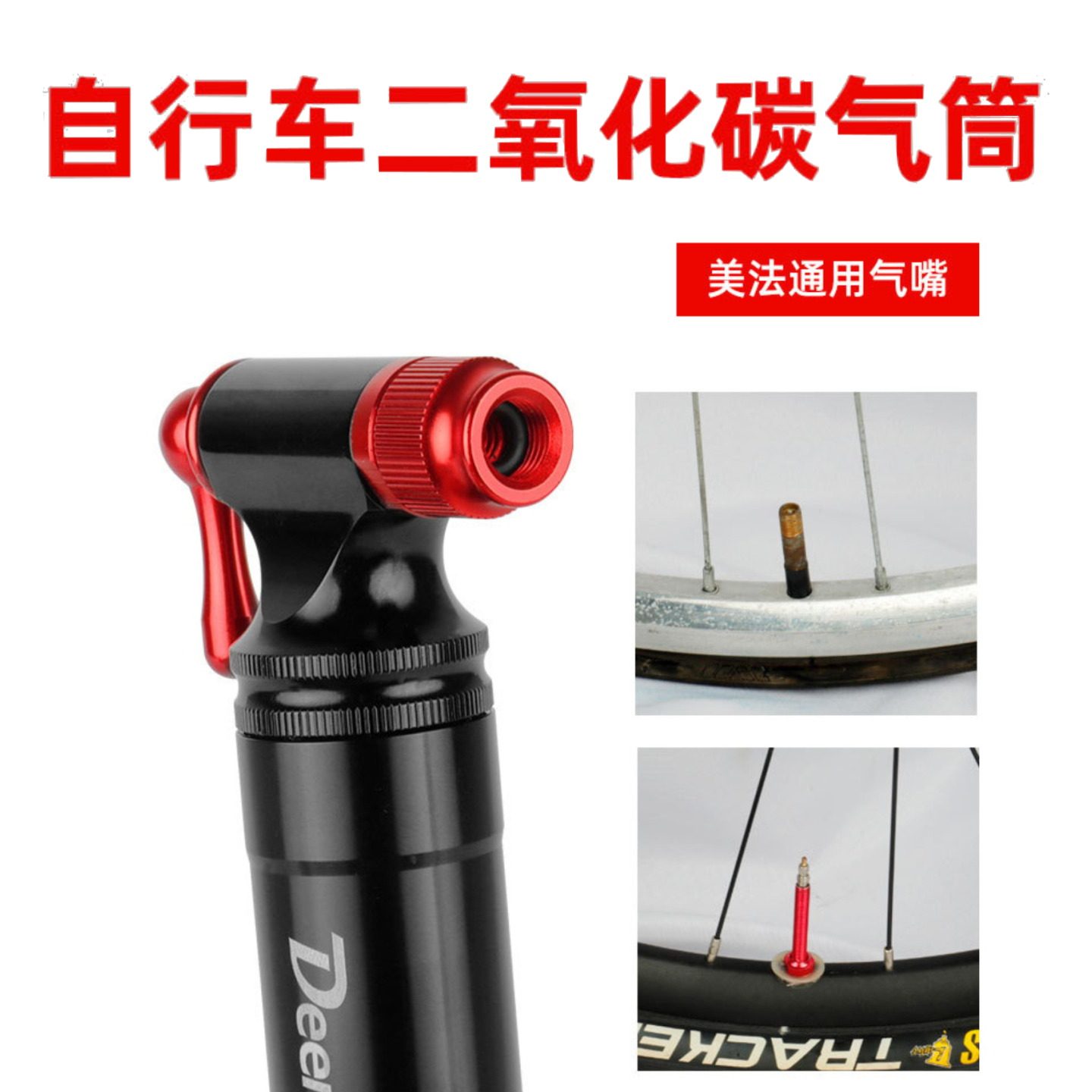 自行车打气筒气瓶CO2应急充气筒快速球类打气筒铝合金美法嘴转换