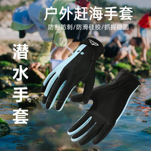全指潜水赶海防滑耐磨手套