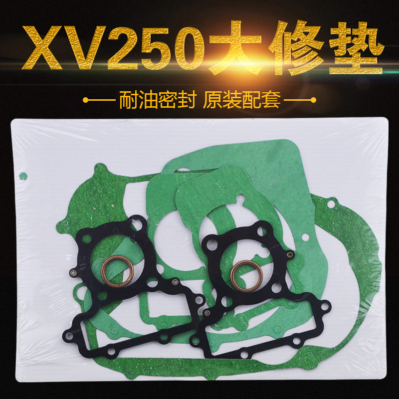 适用雅马哈XV125天王XV250太子摩托车全车垫修理包上下缸垫大修垫