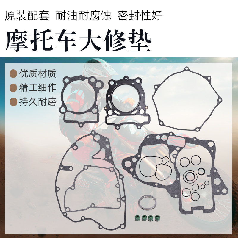 适用于铃木RM-Z250 16-18年摩托车大修垫发动机全车垫密封垫配件