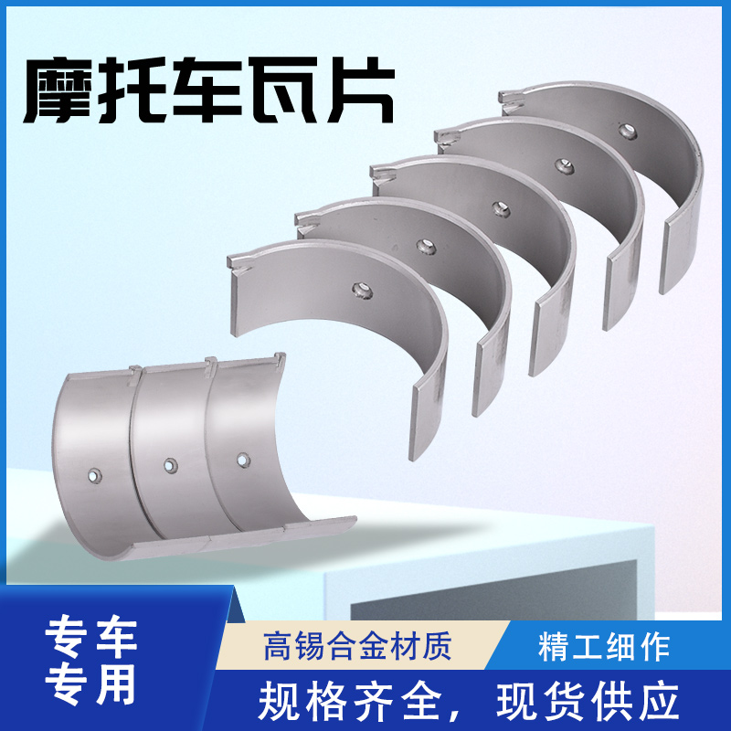 铁马400摩托车配件沙都大蚂蚁BROS400主轴连杆瓦大小瓦片曲轴加工