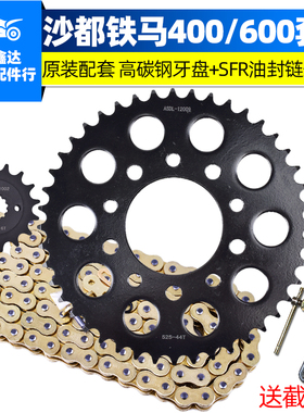 适用本田铁马VLX400沙都VT600C摩托车大飞轮齿链条套链盘前后牙盘